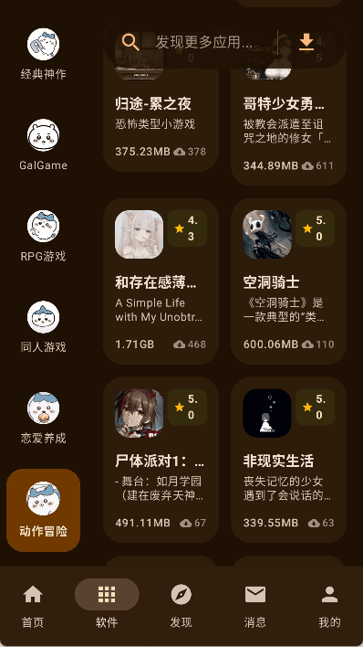 喵盒社区游戏分类页面,展示动作冒险等分类与游戏列表