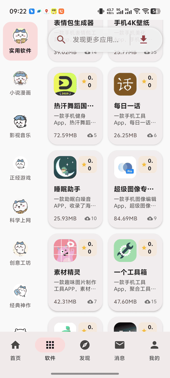 喵盒社区实用软件分类与搜索页面